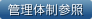 �Ǘ��̐��Q��