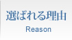 �I�΂�闝�R