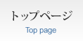 �g�b�v�y�[�W