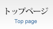 �g�b�v�y�[�W