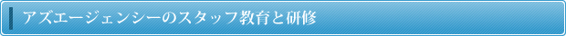 �A�Y�G�[�W�F���V�[�̃X�^�b�t����ƌ��C