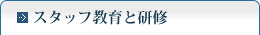 �X�^�b�t����ƌ��C