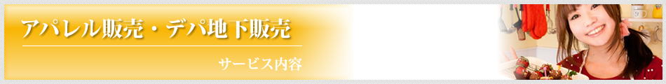 �T�[�r�X���e�F�A�p�����̔��E�f�p�n���̔�