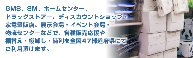 GMS�ASM�A�z�[���Z���^�[�A�h���b�O�X�g�A�[�A�f�B�X�J�E���g�V���b�v�E�Ɠd�ʔ̓X�A�W�����E�C�x���g���E�����Z���^�[�ȂǂŁA�e��̔�������I�ւ��E�I�����E���S��47�s���{���ɂĂ����p�����܂��B