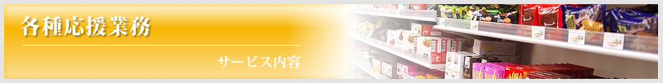 �T�[�r�X���e�F�e�퉞���Ɩ�