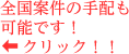 �S���Č��̎�z���\�ł��I&larr;�N���b�N�I�I�I