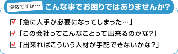 �ˑR�ł����E�E�E����Ȏ��ł�����ł͂���܂��񂩁H�E�u�}�ɐl�肪�K�v�ɂȂ��Ă��܂���&hellip;�v�E�u���̉�Ђ��Ă���Ȃ��Ƃ��ďo����̂��ȁH�v�E�u�o����΂��������l�ނ���z�ł��Ȃ����ȁH�v